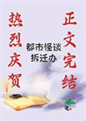 《都市怪谈拆迁办》封面