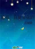 《论苟，我是专业的》封面