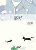 《嘉好》封面