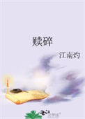 《赎碎》封面