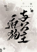《疯狗与公主》封面
