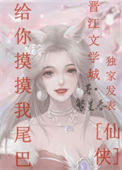 《捡来的反派大龙是恋爱脑》封面