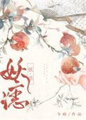 《妖痣》封面