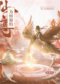 《仙尊为何独酌》封面