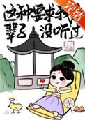《我靠发疯整治修真界》封面