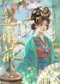 《重生回到退婚前》封面