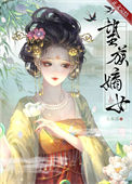 《望族嫡女》封面