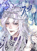 《我的马甲都奉我为神明》封面