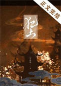 《犯上》封面
