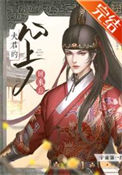 《夫君的心上人回来后》封面
