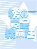 《榜一竟是我前任》封面