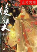 《绫罗夫人》封面