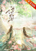 《谋娶》封面