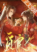 《向冷面将军求婚后（重生）》封面