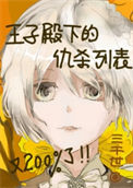 《被好感度包围的我犹如遭遇仇杀[西幻]》封面