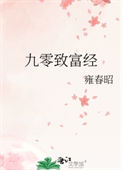 《九零致富经》封面