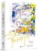 《一个适合聊天的下午》封面