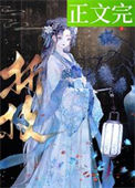 《春棠欲醉》封面