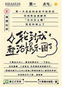 《内娱完了，发疯很正常哒/轮到我整治娱乐圈了》封面