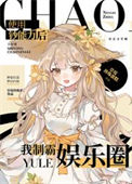 《我凭钞能力制霸娱乐圈》封面