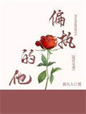 《偏执的他[现代女尊]》封面
