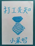 《打工先知》封面