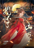 《我怀了仙尊的小龙崽[穿书]》封面