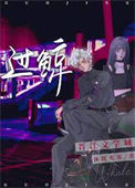 《过鲸》封面
