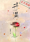 《升温》封面