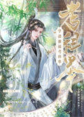 《学渣被逼考科举》封面