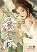 《春色欺瞒》封面