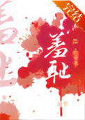 《[综英美]我的变种能力为什么这么羞耻》封面