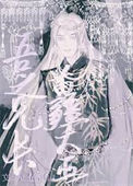 《吾之兄长，苗疆大巫》封面