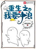 《重生之我要冲浪》封面