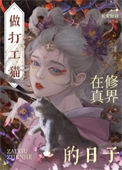 《穿成猫后大佬们争着养我》封面