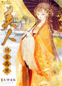 《美人回首万里》封面