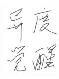《异度觉醒》封面