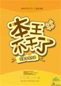 《本王不干了》封面