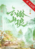 《云山琳琅》封面
