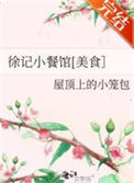 《徐记小餐馆[美食］》封面