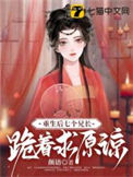 《重生后，七个兄长跪着求原谅》封面