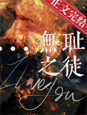 《无耻之徒[星际]》封面