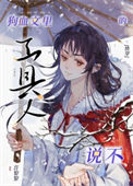 《在狗血文里当万人迷后[快穿]》封面