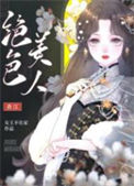 《七零之绝色美人玩转香江》封面