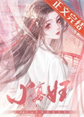 《小寡妇》封面