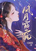 《风月窈窕》封面