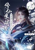 《穿成废材小徒弟，被邪魔师尊偷听心声！》封面