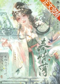 《春情薄》封面