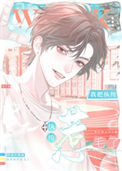 《给豪门纨绔塞男科名片后[娱乐圈]》封面