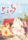 《上钩》封面